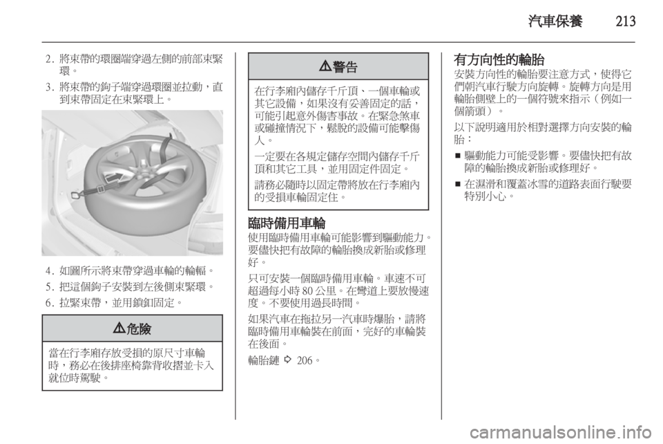 OPEL ZAFIRA TOURER 2013.5  車主手冊 (in Taiwanese) 