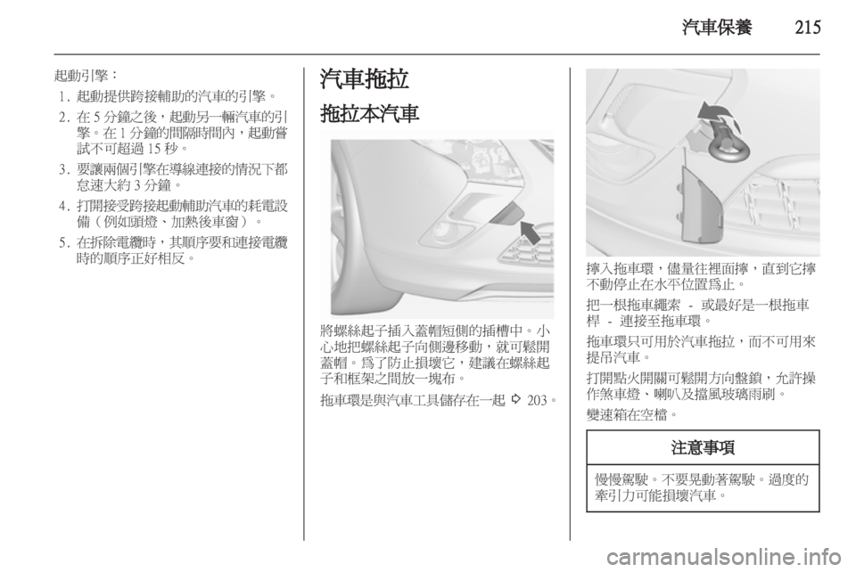 OPEL ZAFIRA TOURER 2013.5  車主手冊 (in Taiwanese) 