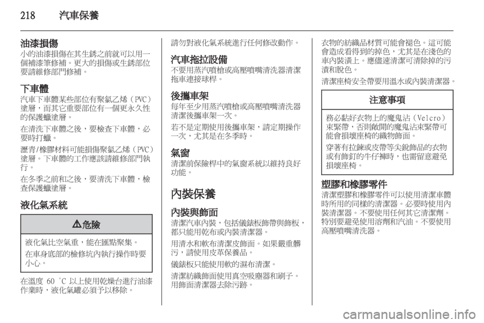 OPEL ZAFIRA TOURER 2013.5  車主手冊 (in Taiwanese) 