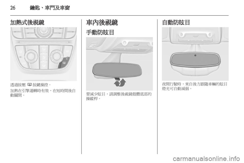 OPEL ZAFIRA TOURER 2013.5  車主手冊 (in Taiwanese) 