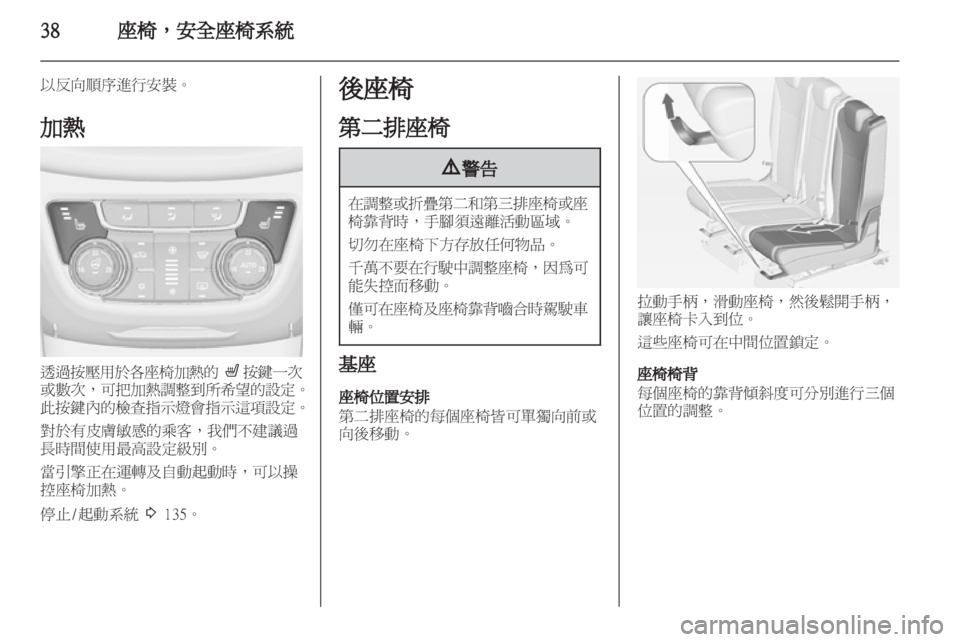 OPEL ZAFIRA TOURER 2013.5  車主手冊 (in Taiwanese) 