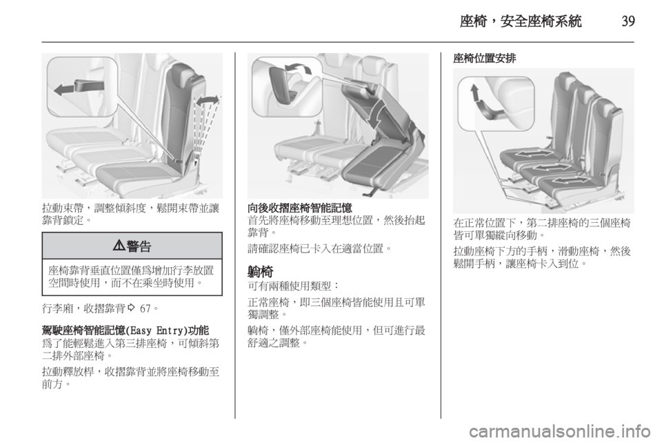 OPEL ZAFIRA TOURER 2013.5  車主手冊 (in Taiwanese) 