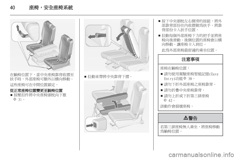 OPEL ZAFIRA TOURER 2013.5  車主手冊 (in Taiwanese) 