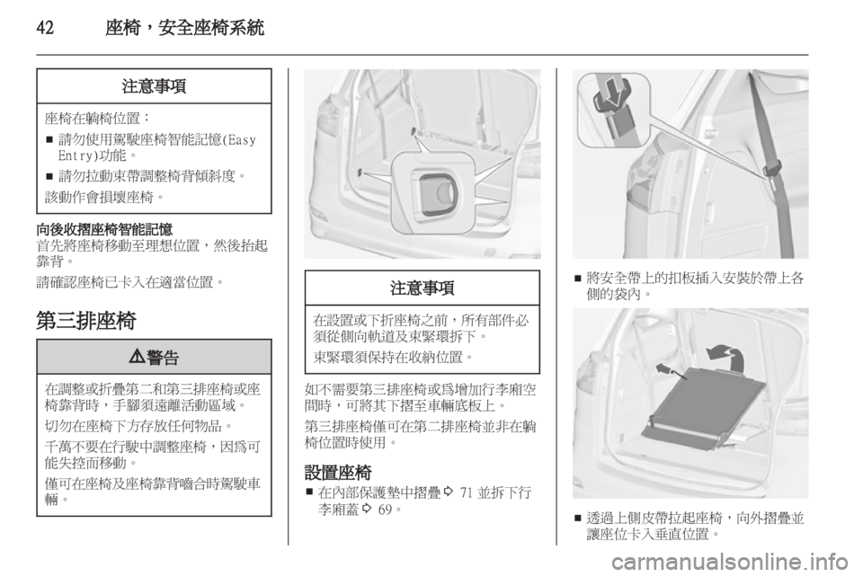 OPEL ZAFIRA TOURER 2013.5  車主手冊 (in Taiwanese) 