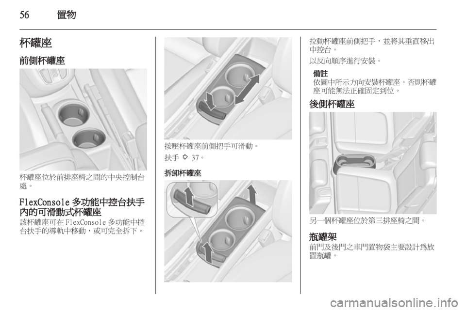 OPEL ZAFIRA TOURER 2013.5  車主手冊 (in Taiwanese) 
