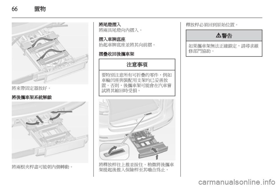 OPEL ZAFIRA TOURER 2013.5  車主手冊 (in Taiwanese) 