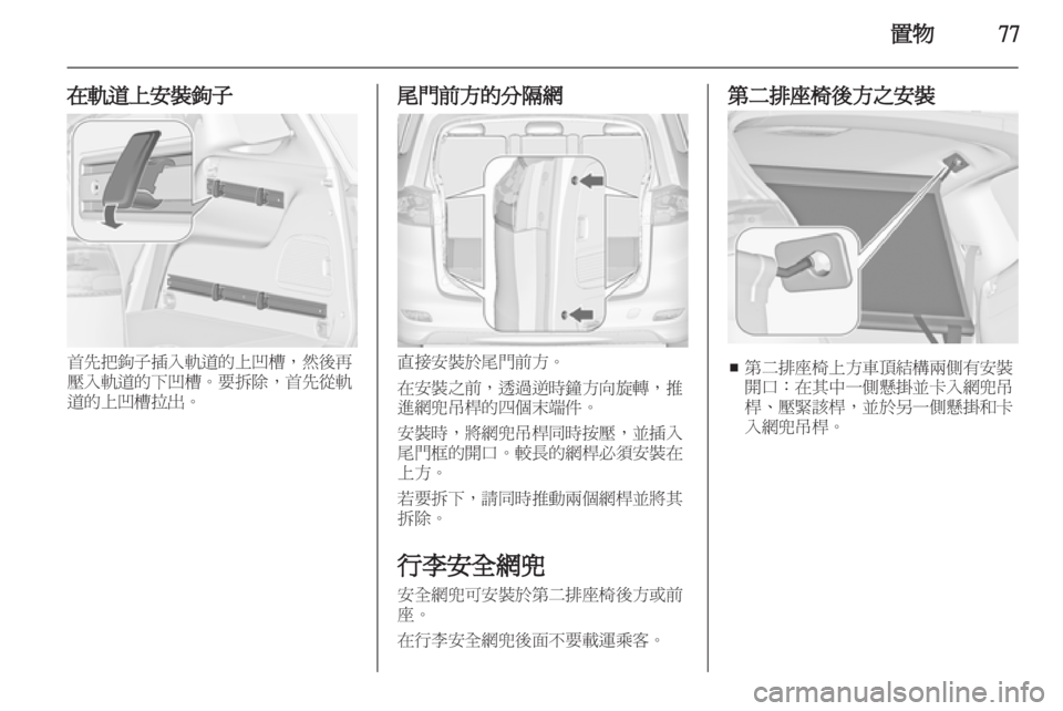 OPEL ZAFIRA TOURER 2013.5  車主手冊 (in Taiwanese) 