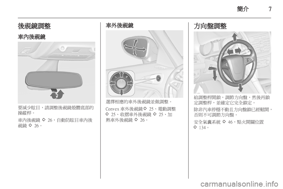 OPEL ZAFIRA TOURER 2013.5  車主手冊 (in Taiwanese) 