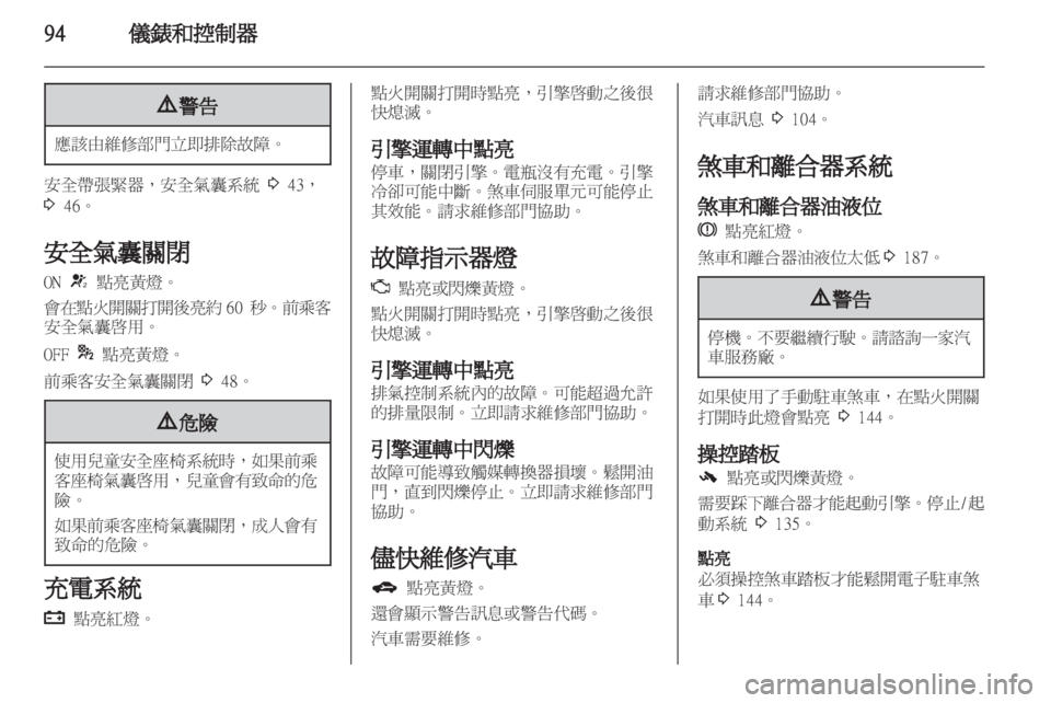 OPEL ZAFIRA TOURER 2013.5  車主手冊 (in Taiwanese) 