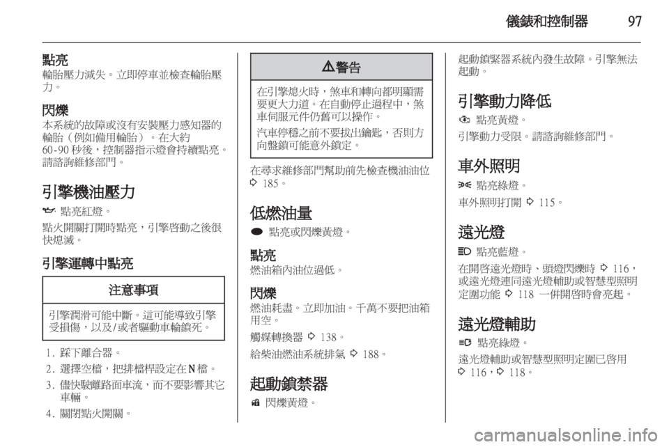 OPEL ZAFIRA TOURER 2013.5  車主手冊 (in Taiwanese) 