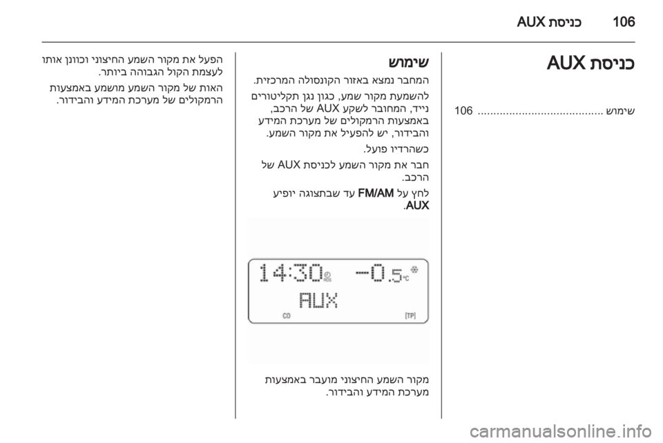 OPEL ANTARA 2012  מערכת מידע ובידור 