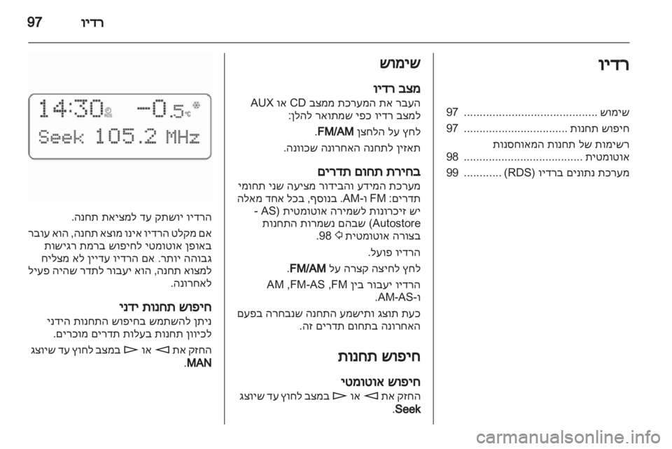OPEL ANTARA 2012  מערכת מידע ובידור 