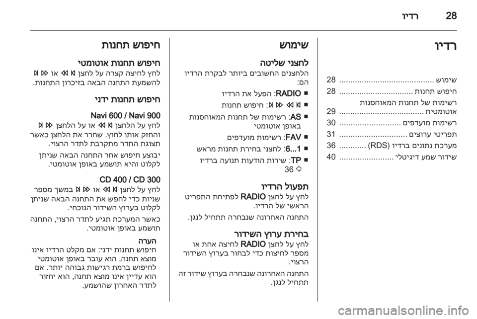 OPEL ASTRA J 2013  מערכת מידע ובידור 
