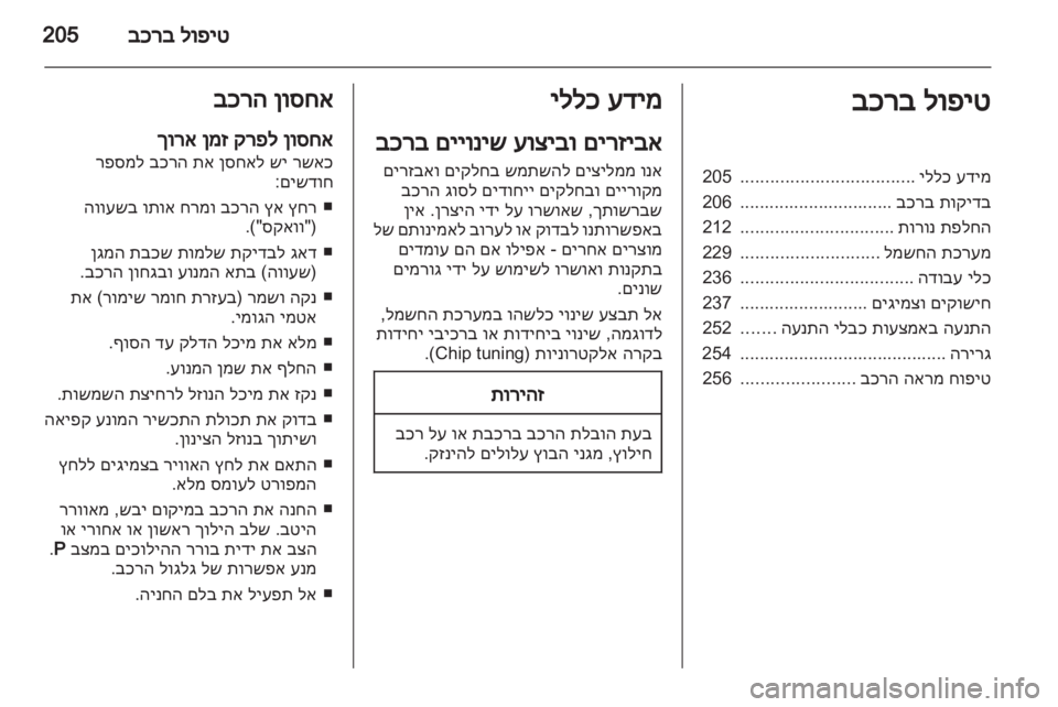 OPEL ASTRA J 2013  ספר הנהג 