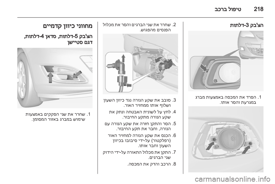 OPEL ASTRA J 2013  ספר הנהג 
