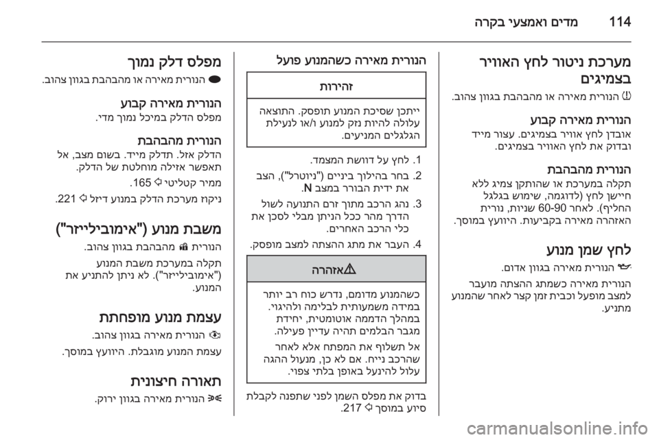 OPEL ASTRA J 2014  ספר הנהג 114