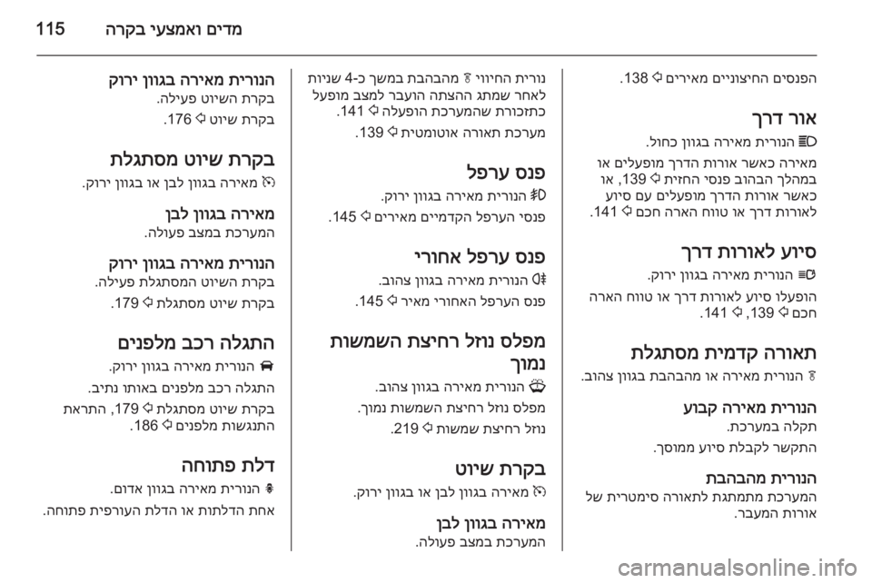 OPEL ASTRA J 2014  ספר הנהג 