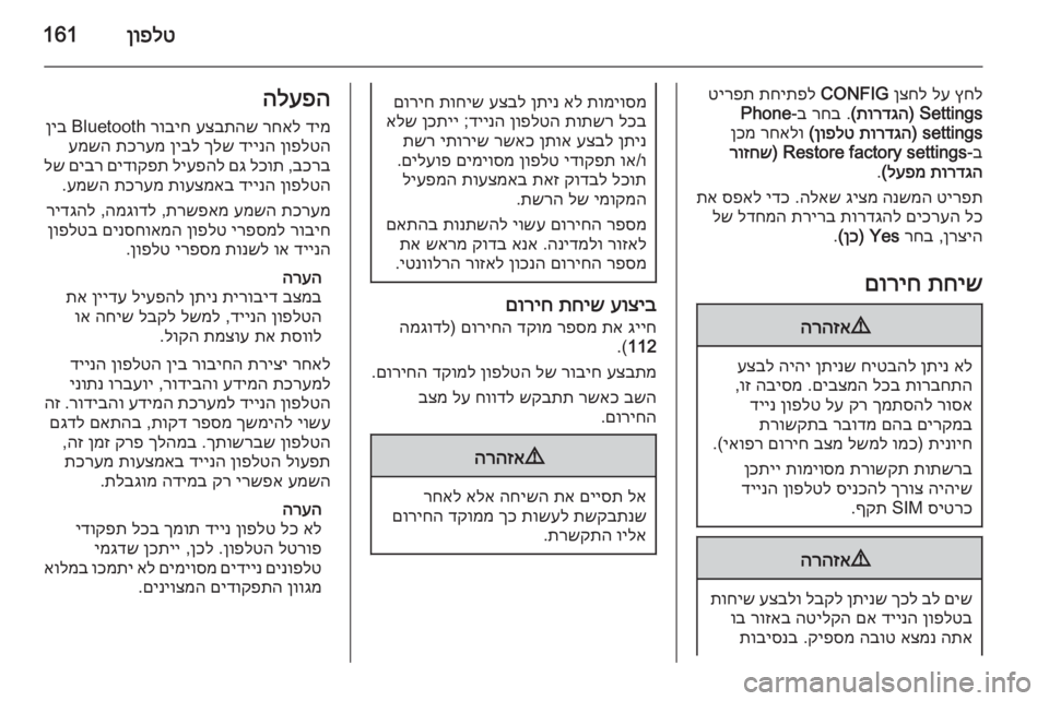 OPEL ASTRA J 2015  מערכת מידע ובידור ןופלט161
ץחל
 
לע
 
ןצחל
 
CONFIG
 
תחיתפל
 
טירפת
 
Settings) 
תורדגה
(
 .
רחב
 ב‑
Phone
settings) 
תורדגה
 
ןופלט
(
 
רחאלו
 
ןכמ
ב‑
Restor