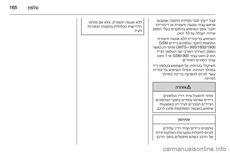 OPEL ASTRA J 2015  מערכת מידע ובידור ןופלט165
לבק
 
ץועיי
 
יבגל
 
תודוקנ
 
הנקתה
 
ועבקנש
שארמ
 
רובע
 
הנטנא
 
תינוציח
 
וא
 
תוירוביד
יבגלו
 
ןפוא
 
שומישה
