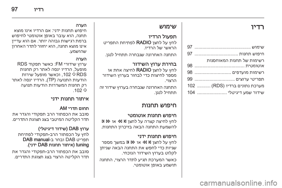 OPEL ASTRA J 2015  מערכת מידע ובידור וידר97וידרשומיש
..........................................
97
שופיח
 
תונחת
.................................
97
תומישר
 
לש
 
תונחת
 
תונסחואמה
תיטמו