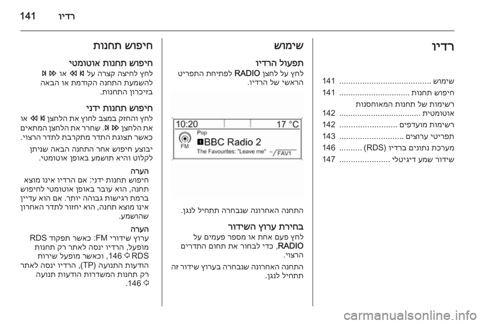 OPEL ASTRA J 2015.5  מערכת מידע ובידור וידר141וידרשומיש
........................................
141
שופיח
 
תונחת
...............................
141
תומישר
 
לש
 
תונחת
 
תונסחואמה
תיטמו