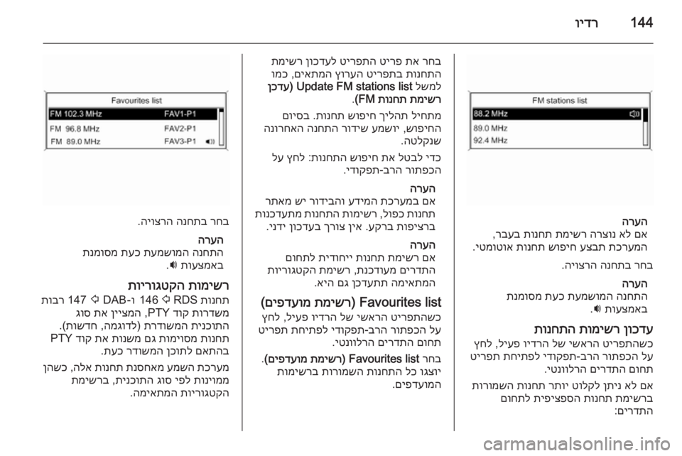 OPEL ASTRA J 2015.5  מערכת מידע ובידור 144וידר
הרעהםא
 
אל
 
הרצונ
 
תמישר
 
תונחת
 
רבעב
,
תכרעמה
 
עצבת
 
שופיח
 
תונחת
 
יטמוטוא
.
רחב
 
הנחתב
 
היוצרה
.
הרעה
