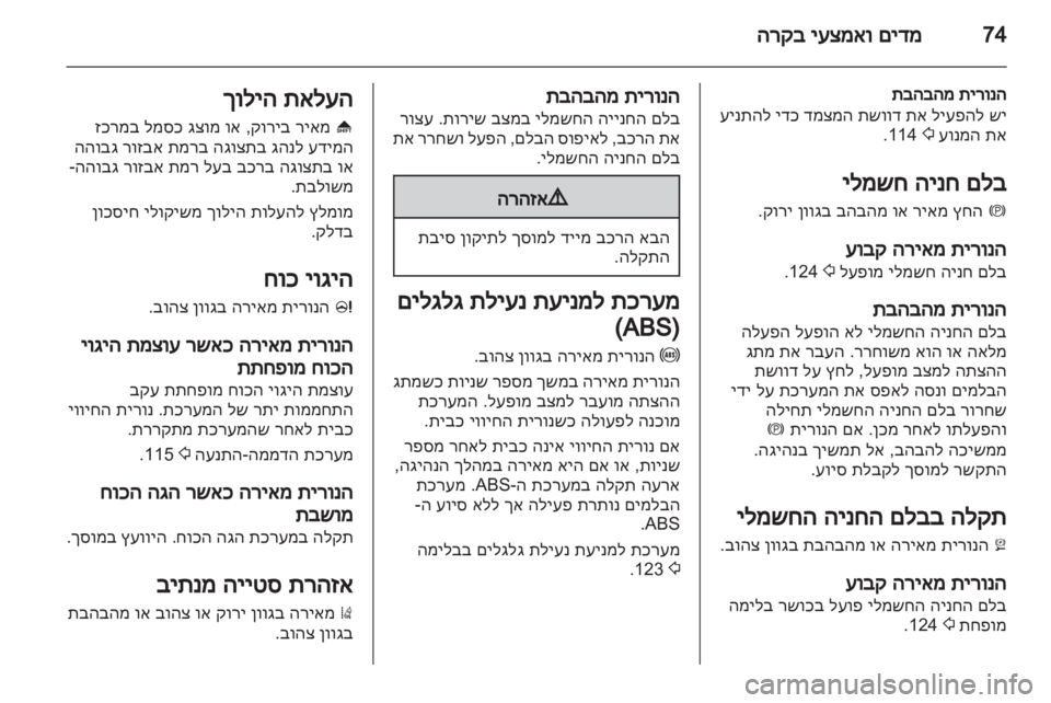 OPEL ASTRA J GTC 2012  ספר הנהג 