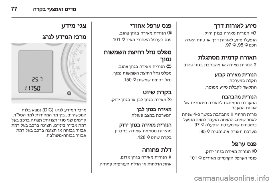 OPEL ASTRA J GTC 2012  ספר הנהג 