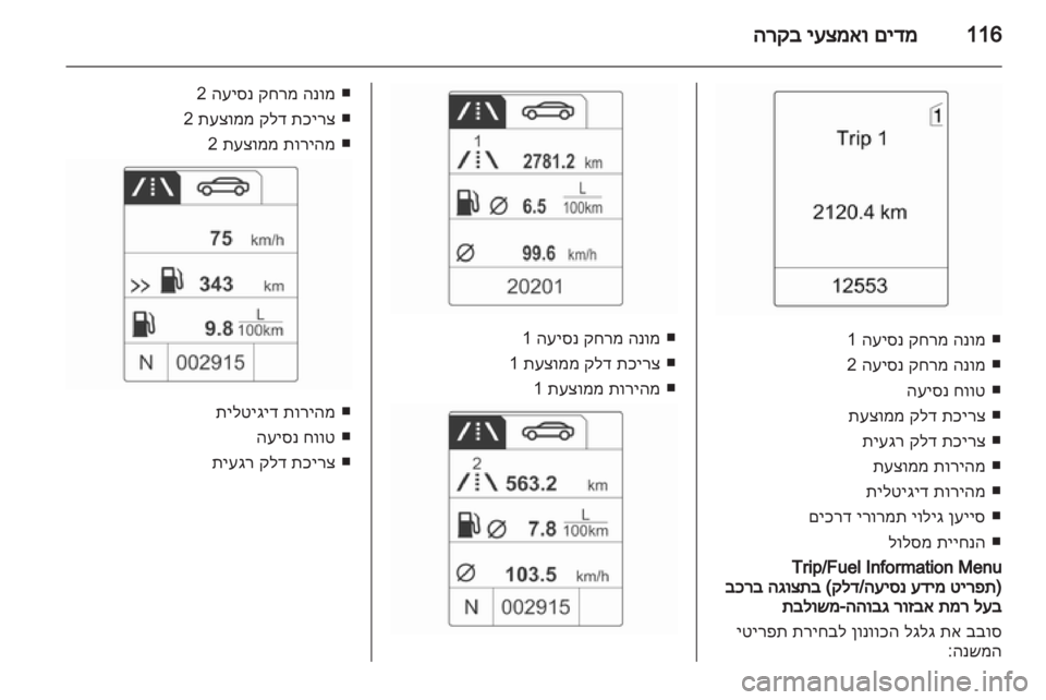 OPEL ASTRA J HB5 & ST 2012.5  ספר הנהג 