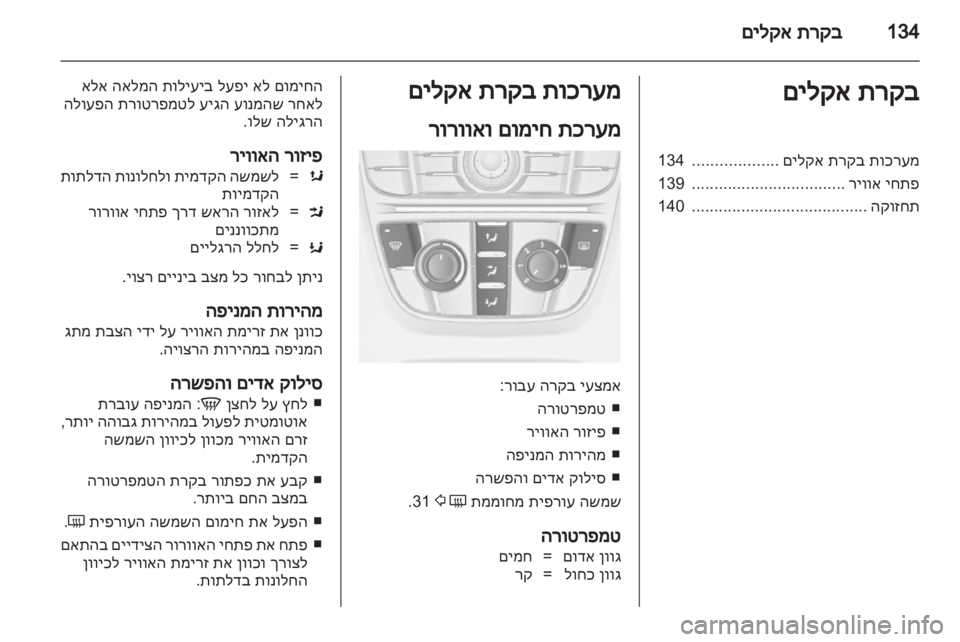 OPEL ASTRA J HB5 & ST 2012.5  ספר הנהג 