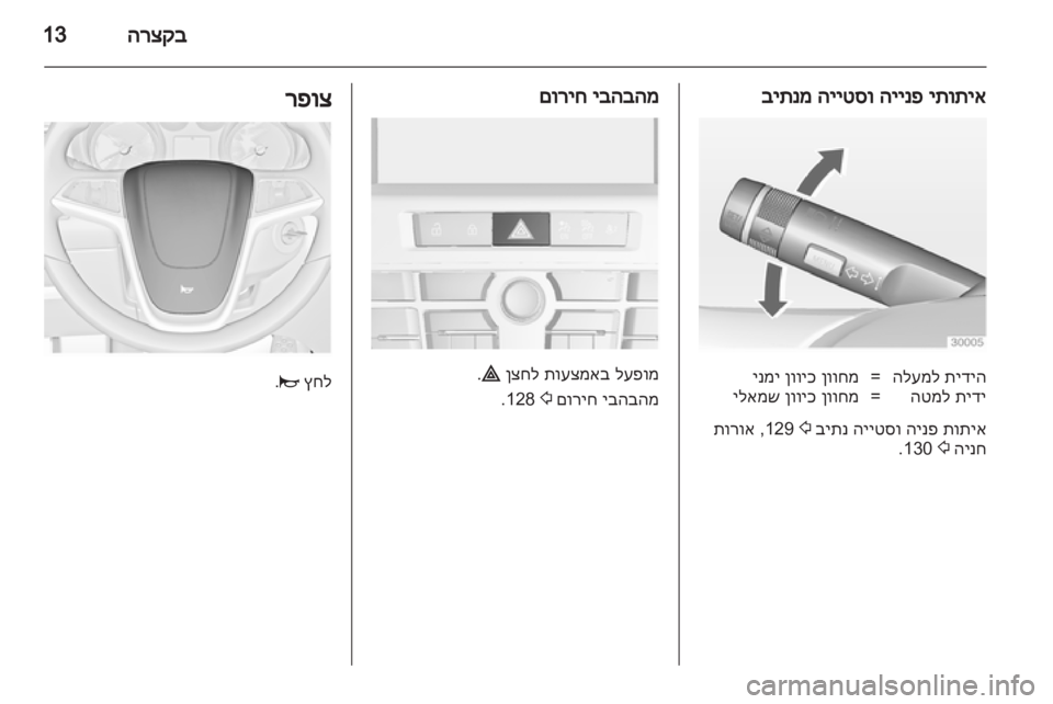 OPEL ASTRA J HB5 & ST 2012.5  ספר הנהג 