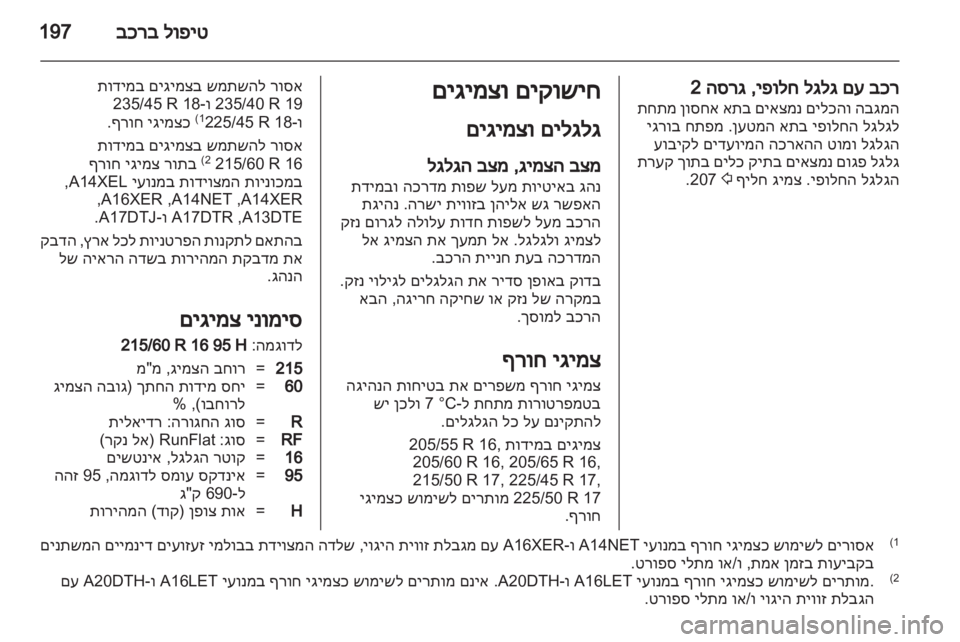 OPEL ASTRA J HB5 & ST 2012.5  ספר הנהג 