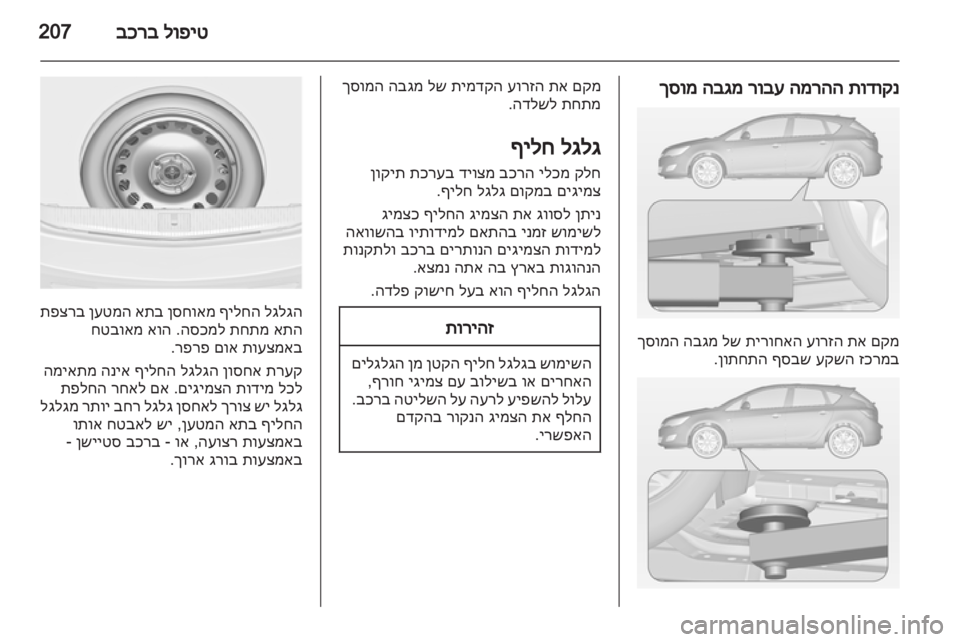 OPEL ASTRA J HB5 & ST 2012.5  ספר הנהג 