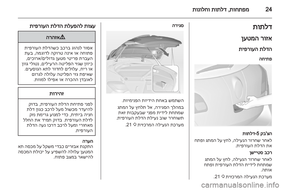 OPEL ASTRA J HB5 & ST 2012.5  ספר הנהג 