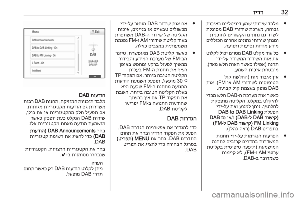 OPEL ASTRA K 2016  מערכת מידע ובידור 32וידר●
דבלמ
 
יתוריש
 
עמש
 
םיילטיגיד
 
תוכיאב
ההובג
 ,
תכרעמ
 
ירודיש
 DAB 
תלגוסמ
רדשל
 
םג
 
םינותנ
 
םירושקה
 
תינכ