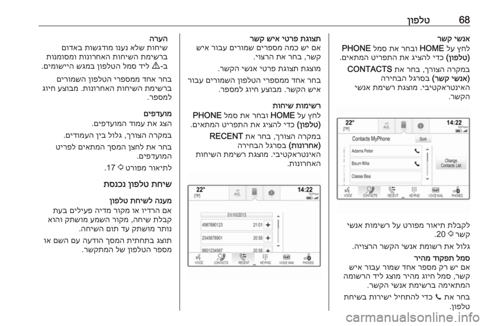 OPEL ASTRA K 2016  מערכת מידע ובידור 68ןופלטישנא
 
רשק
ץחל
 
לע
 
HOME
 
רחבו
 
תא
 
למס
 
PHONE
)
ןופלט
(
 
ידכ
 
גיצהל
 
תא
 
טירפתה
 
םיאתמה
.
הרקמב
 
ךרוצה
 ,
רחב
 
ת