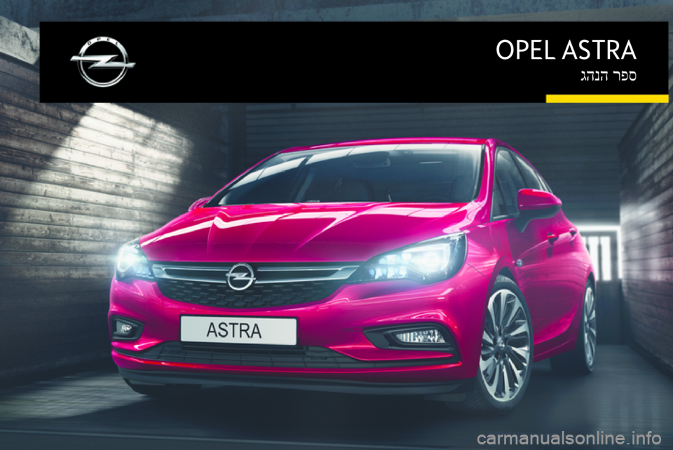 OPEL ASTRA K 2016.5  ספר הנהג OPEL ASTRAרפס
 
גהנה 