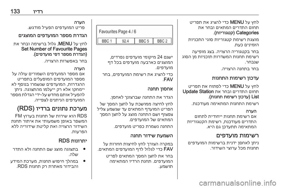 OPEL ASTRA K 2017  מערכת מידע ובידור וידר133ץחל
 
לע
 
MENU
 
ידכ
 
גיצהל
 
תא
 
טירפת
םוחת
 
םירדתה
 
םיאתמה
 
רחבו
 
תא
 
Categories) 
תוירוגטק
(
.
תגצומ
 
תמישר
 
תוי