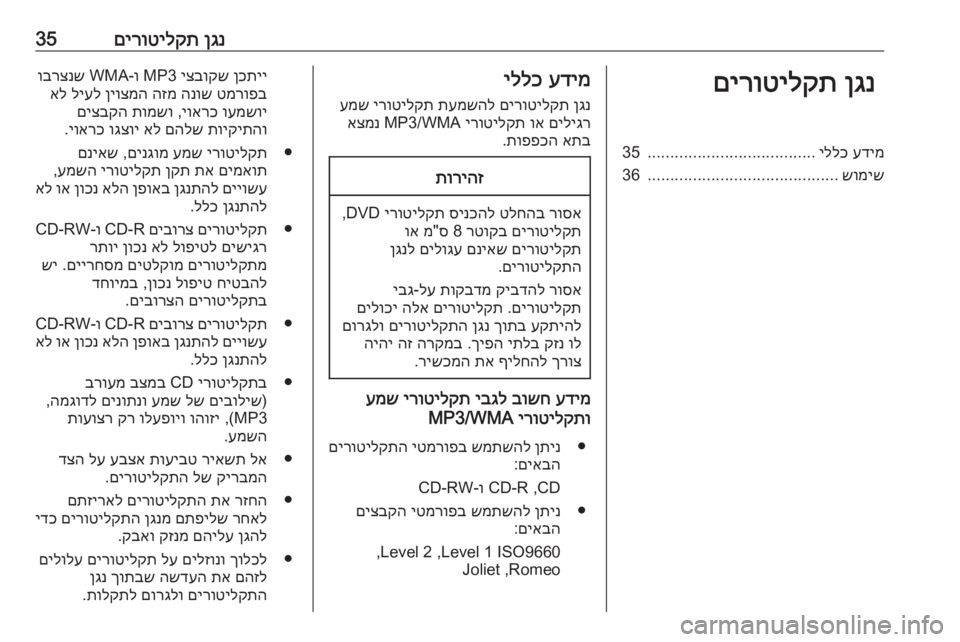 OPEL ASTRA K 2018  מערכת מידע ובידור ןגנ
 
םירוטילקת35ןגנ
 
םירוטילקתעדימ
 
יללכ
.....................................
35
שומיש
..........................................
36עדימ
 
יללכ
ןגנ
