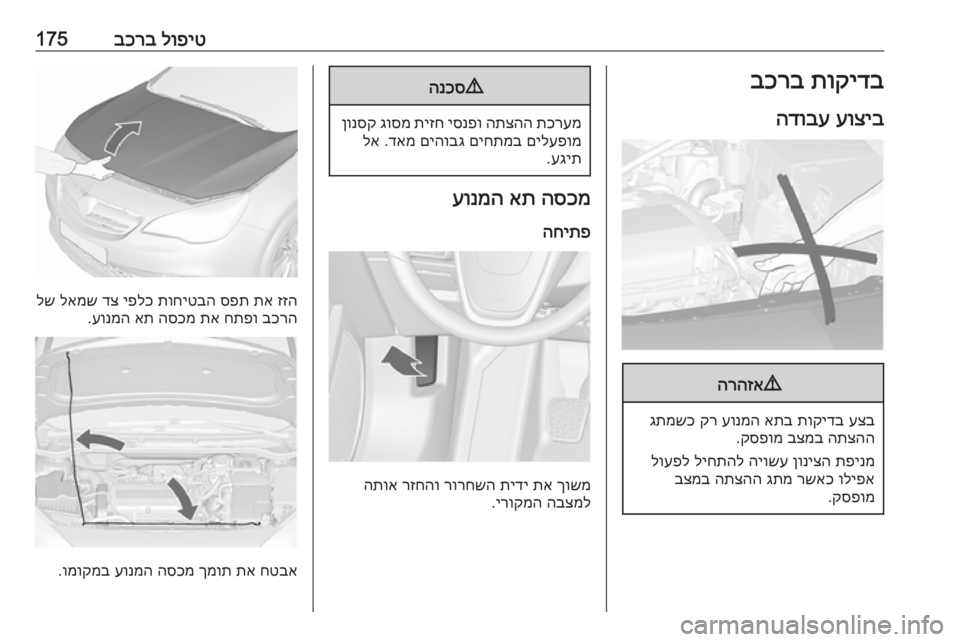 OPEL CASCADA 2019  ספר הנהג לופיט
 
בכרב175תוקידב
 
בכרב
עוציב
 
הדובע9
הרהזא
עצב
 
תוקידב
 
אתב
 
עונמה
 
קר
 
גתמשכ
התצהה
 
בצמב
 
קספומ
.
תפינמ
 
ן
