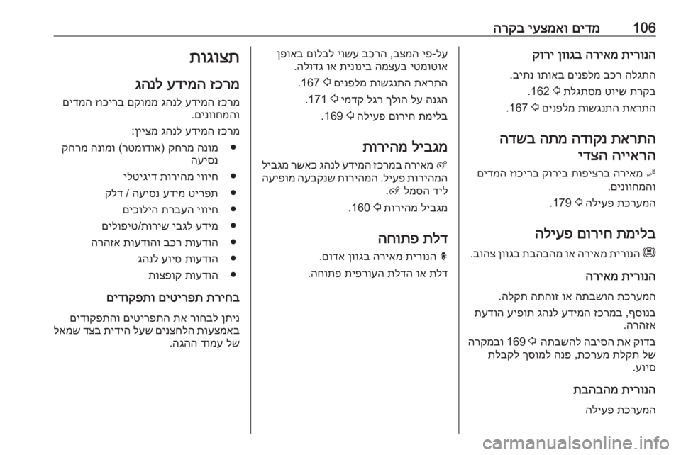 OPEL COMBO E 2019 ספר הנהג 106םידמ
יעצמאו
הרקבתירונה
הריאמ
ןווגב
קורי
הלגתה
בכר
םינפלמ
ותואב
ביתנ
.
תרקב
טויש
תלגתסמ
2
162.
תאר OPEL COMBO E 2019 ספר הנהג 106םידמ
יעצמאו
הרקבתירונה
הריאמ
ןווגב
קורי
הלגתה
בכר
םינפלמ
ותואב
ביתנ
.
תרקב
טויש
תלגתסמ
2
162.
תאר