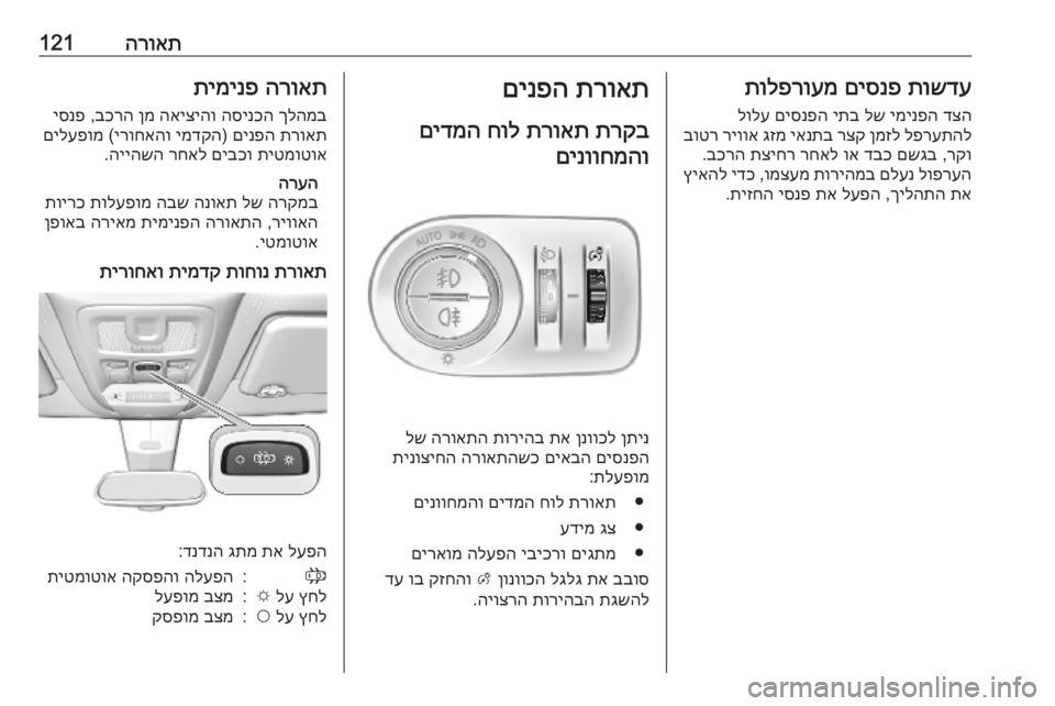 OPEL COMBO E 2019  ספר הנהג הרואת121תושדע
 
םיסנפ
 
תולפרועמ
דצה
 
ימינפה
 
לש
 
יתב
 
םיסנפה
 
לולע
לפרעתהל
 
ןמזל
 
רצק
 
יאנתב
 
גזמ
 
ריווא
 
בוטר