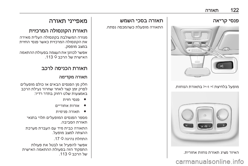 OPEL COMBO E 2019  ספר הנהג 122הרואתיסנפ
 
האירק
לעפומ
 
תציחלב
 
z
 ו-
B
 
תרואתב
 
תוחונה
.
רויאה
 
גיצמ
 
תרואת
 
תוחונ
 
תירוחא
.
הרואת
 
יכסב
 
שמש