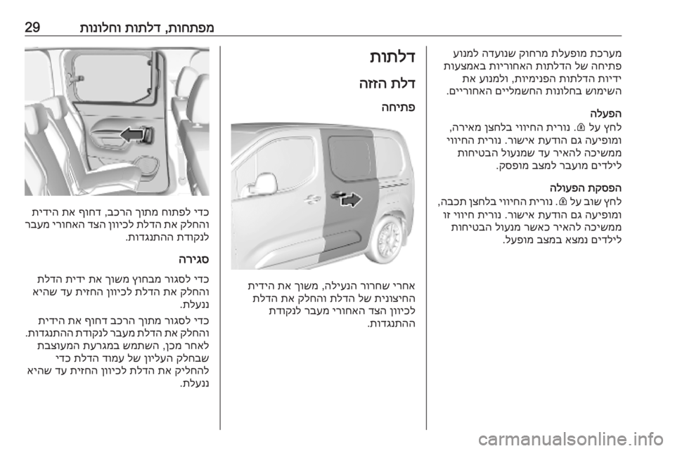 OPEL COMBO E 2019  ספר הנהג תוחתפמ
 ,
תותלד
 
תונולחו29תכרעמ
 
תלעפומ
 
קוחרמ
 
הדעונש
 
עונמל
החיתפ
 
לש
 
תותלדה
 
תוירוחאה
 
תועצמאב
תוידי
 
תות
