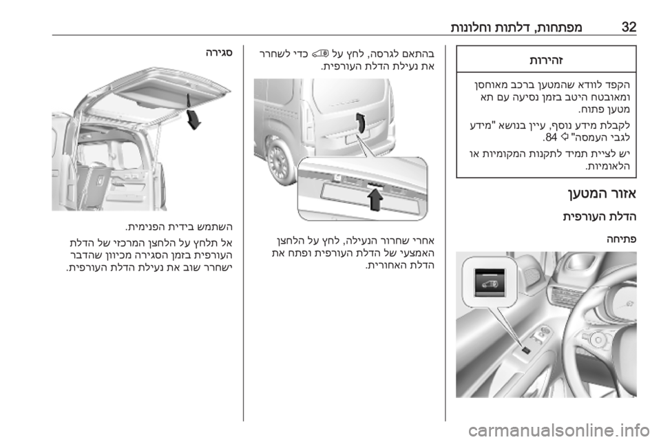 OPEL COMBO E 2019  ספר הנהג 32תוחתפמ
 ,
תותלד
 
תונולחותוריהז
דפקה
 
אדוול
 
ןעטמהש
 
בכרב
 
ןסחואמ
חטבואמו
 
בטיה
 
ןמזב
 
העיסנ
 
םע
 
את
ןעטמ
 
חו