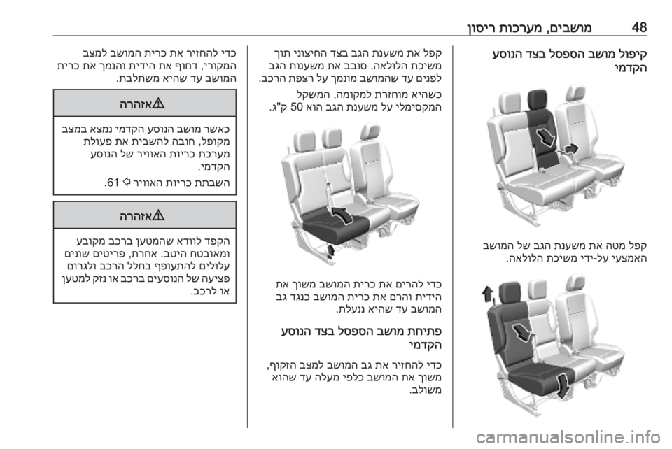 OPEL COMBO E 2019  ספר הנהג 48םיבשומ
 ,
תוכרעמ
 
ןוסירלופיק
 
בשומ
 
לספסה
 
דצב
 
עסונה
ימדקה
לפק
 
הטמ
 
תא
 
תנעשמ
 
בגה
 
לש
 
בשומה
יעצמאה
 
לע
-
י