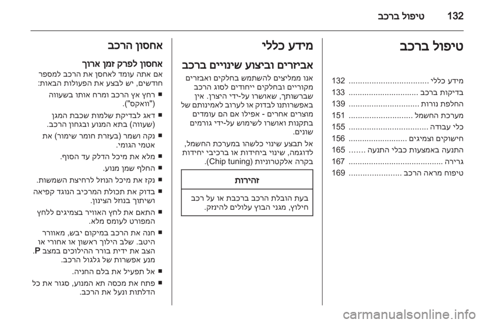 OPEL CORSA 2012  ספר הנהג 