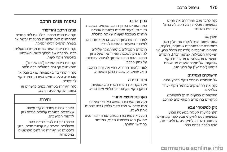 OPEL CORSA 2012  ספר הנהג 