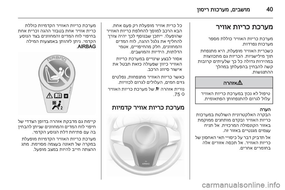 OPEL CORSA 2012  ספר הנהג 