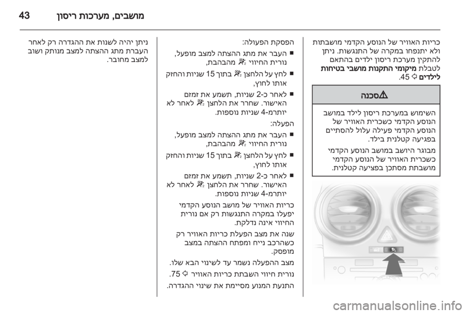 OPEL CORSA 2012  ספר הנהג 
